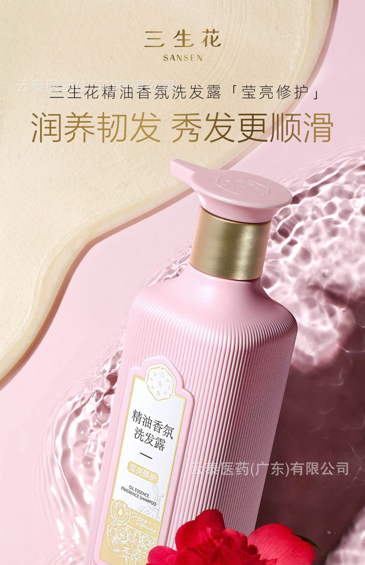 三生花洗发水去屑柔顺清爽滋养修护香洗发露精油香氛洗发露沐浴露-阿里巴巴