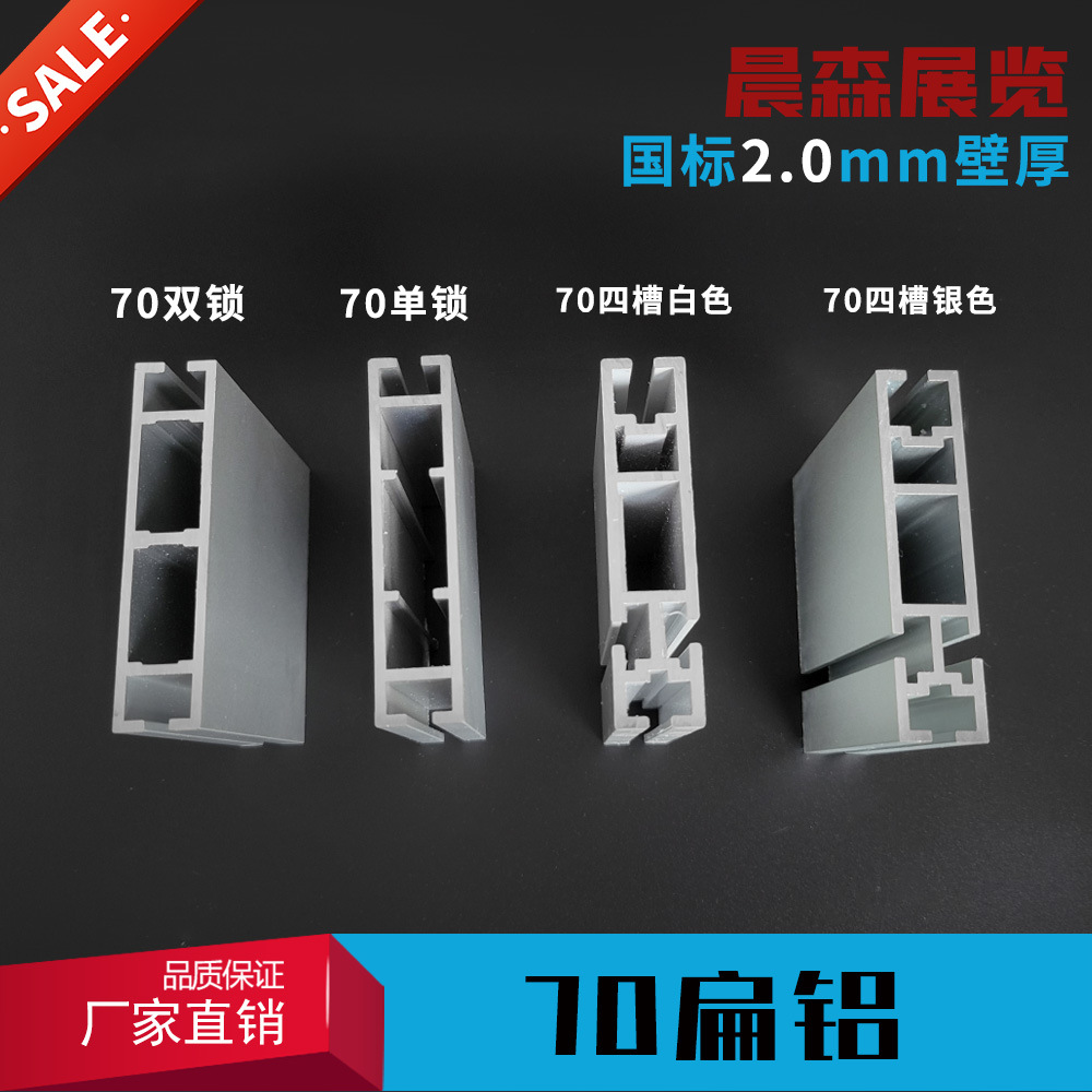 展会70扁铝型材双锁四槽双槽支架7分扁铝展销会标摊加厚