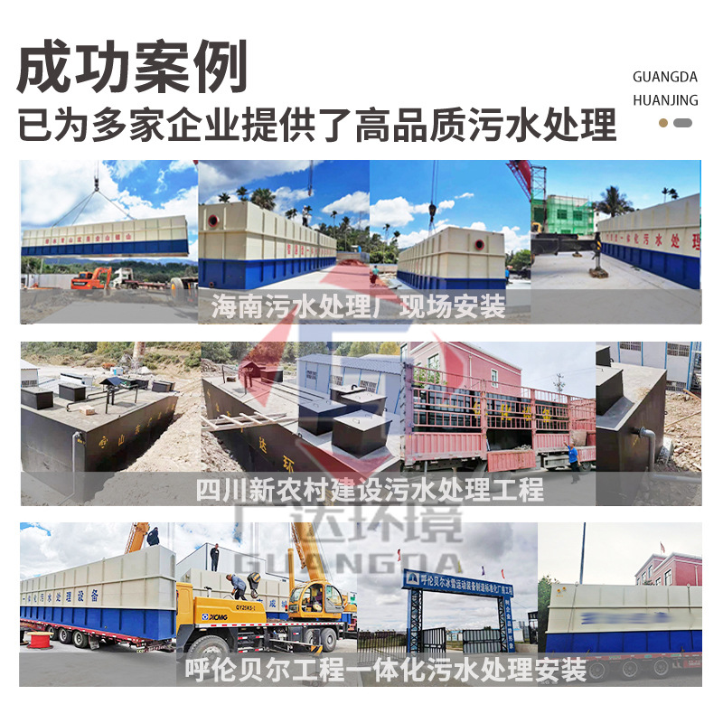 統合型下水処理装置、医療・農村下水処理一式設備、養殖場下水処理