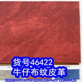 46422#牛仔布纹皮革、PVC仿旧皮革仿古斜纹复古斜布纹