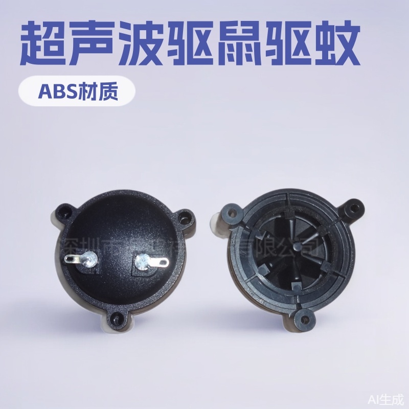 压电无源超声波喇叭(驱鼠 驱蚊）