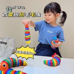 仿真毛毛虫解压玩具彩虹鼻涕虫益智玩具桌面玩具彩色减压发泄神器