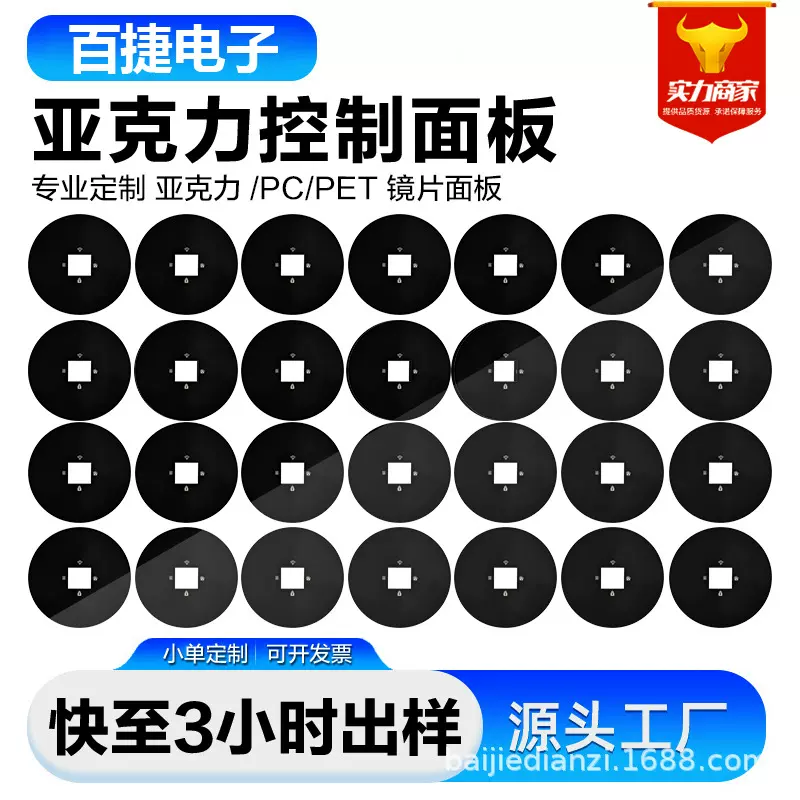 丝印切割视窗面板PC镜片亚克力PET面贴PVC显示面板加工量大价优