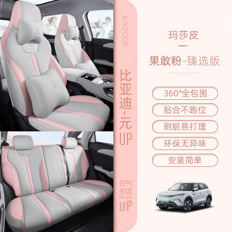 BYD 元UP車用シートカバー、四季通用5人乗りシートクッション、専用車用フルカバーシートクッション|undefined