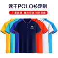 速干polo衫定制工作服夏季广告衫团衣服工衣服装印字logo刺绣T恤