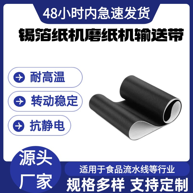 压锡箔纸机PVC花纹输送带 磨纸机钻石纹草纹PU输送带裙边挡板皮带