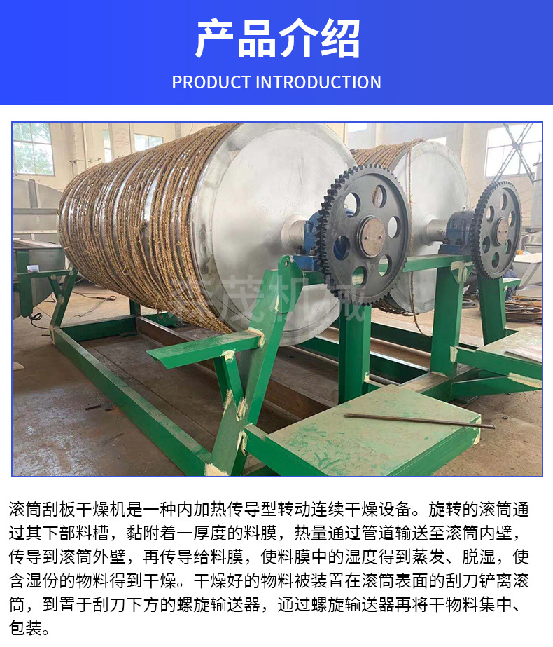 滚筒刮板干燥机