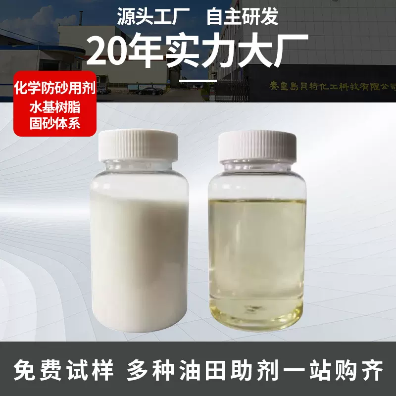 水基树脂固砂体系油田钻井液油田化学防砂助剂钻井压裂助剂定制