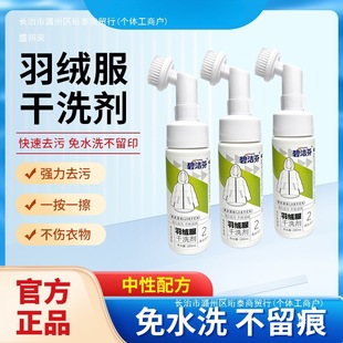 Bijiefen down Jacket Dry Cleaning Agent, Water-Free Foam Cleaning Clothes, Quick Decontamination, Household Non-Marking Bottled Degreasing Agent