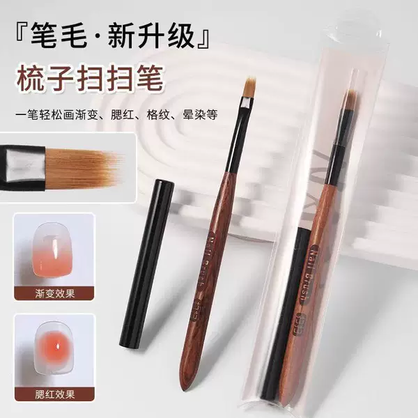 Self-Produced and Self-Sold Widened and Densified Gradient Nail Art Brush with Sandalwood Handle and Cap, Blending Brush, Comb, Lace Brush with Cap
