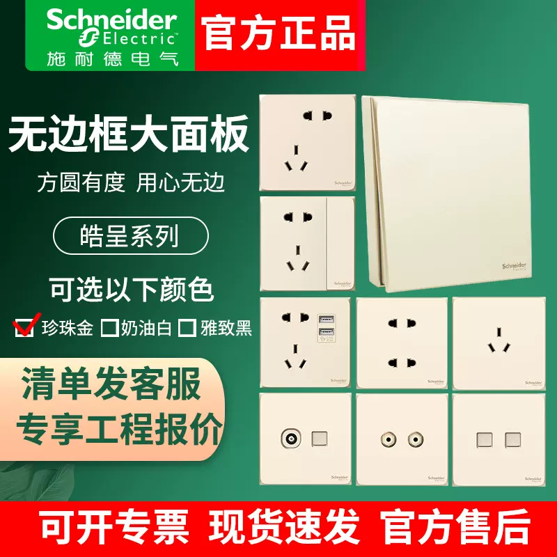 施耐德开关插座斜五孔皓呈珍珠金家用墙壁明装10A阻燃安全