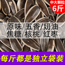 焦糖核桃瓜子奶油红枣五香瓜子原味瓜子葵瓜子休闲炒货零食批发