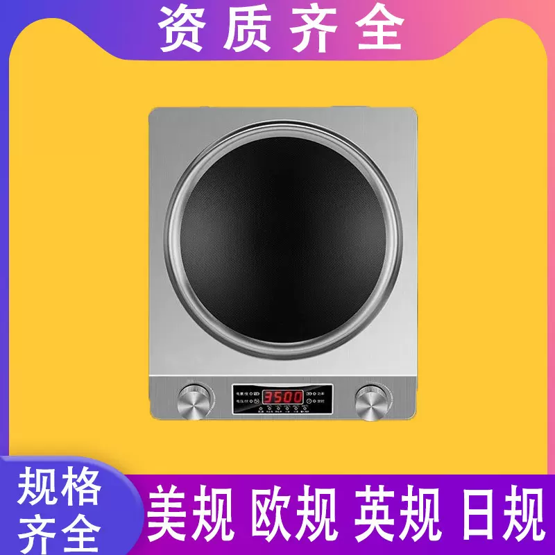跨境加工3500W大功率凹面电磁炉 定制贴牌不锈钢防水多功能电磁炉