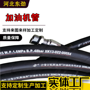Dongjin Brand Refueling Machine Rubber Hose Cross-Border Russia Cold-Resistant Minus 45 Degrees Refueling Machine Hose Transporting Gasoline Hose