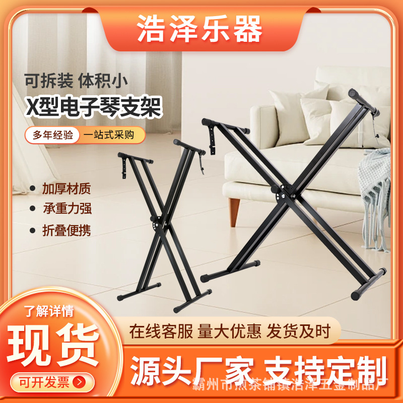 Soporte para Teclado Electrónico al por Mayor, Soporte Tipo X para Guzheng, Soporte Plegable de Doble Tubo para Teclado, Soporte de Altura Ajustable para Teclado Electrónico de Doble Tubo