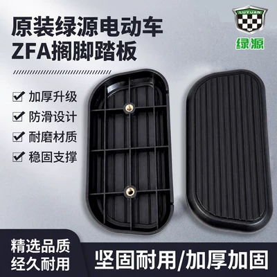 Foot Pedals, Simple Model Electric | Electric vehicle pedal