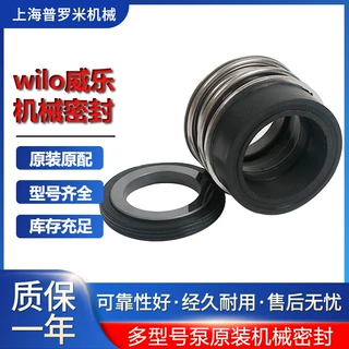 德国威乐水泵轴封MHIL803卧式多级离心泵反渗透原水增压泵轴封