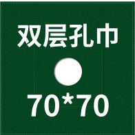 70*70cm 이중 구멍 타월