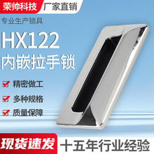 HX122內嵌拉手鎖隱形電櫃門配電箱把手鋁合金拉手隱形內陷拉手鎖