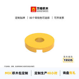万格儿童益智国产兼容小颗粒积木15535拼装零件凹点圆板玩具配件