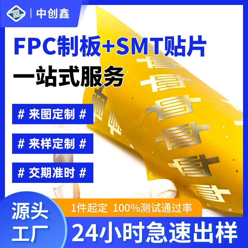 FPC柔性线路板双层软板fpcb排线定制电路板透明fpc设计led灯条板
