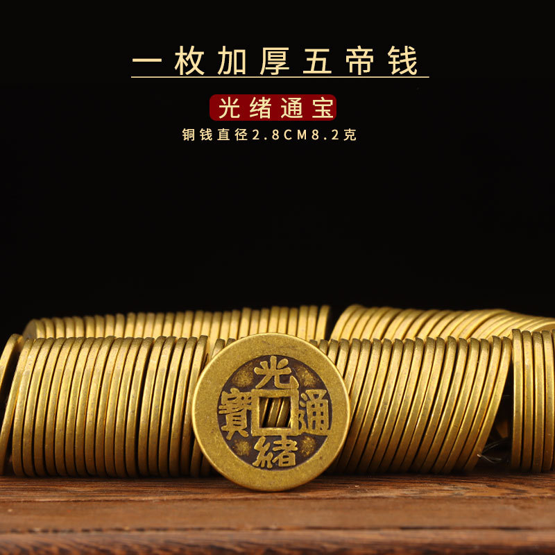 2.8 thickened guangxu copper coin
