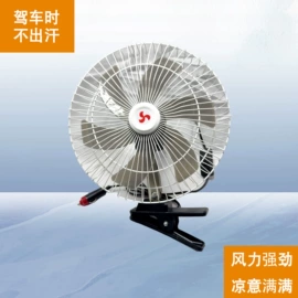 车载电器;汽车空调;大功率风扇
