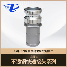 E型不锈钢快速接头 扳把式阳端消防气管接头 油管水管快接头