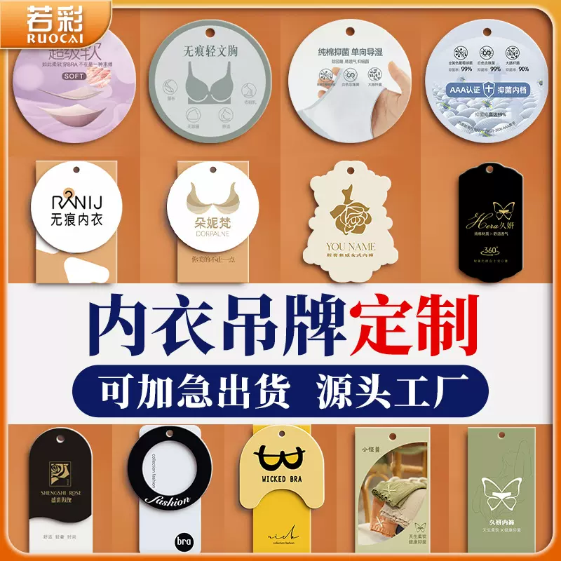 内衣吊牌定制内裤吊牌功能卡片价格标签定制衣服价格商标定制定做