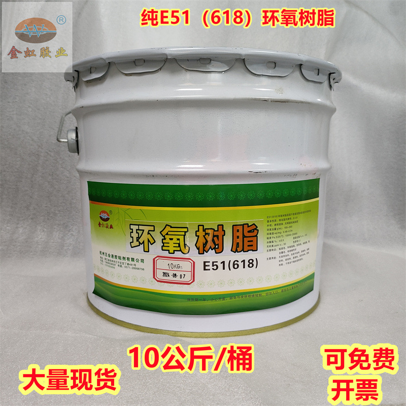 纯E51（618）环氧树脂10公斤/桶双酚A型环氧树脂胶粘剂