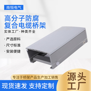 Factory Direct Polymer Anti-Corrosion Composite Cable Tray Can Be Customized Slot-Type Cable Tray
