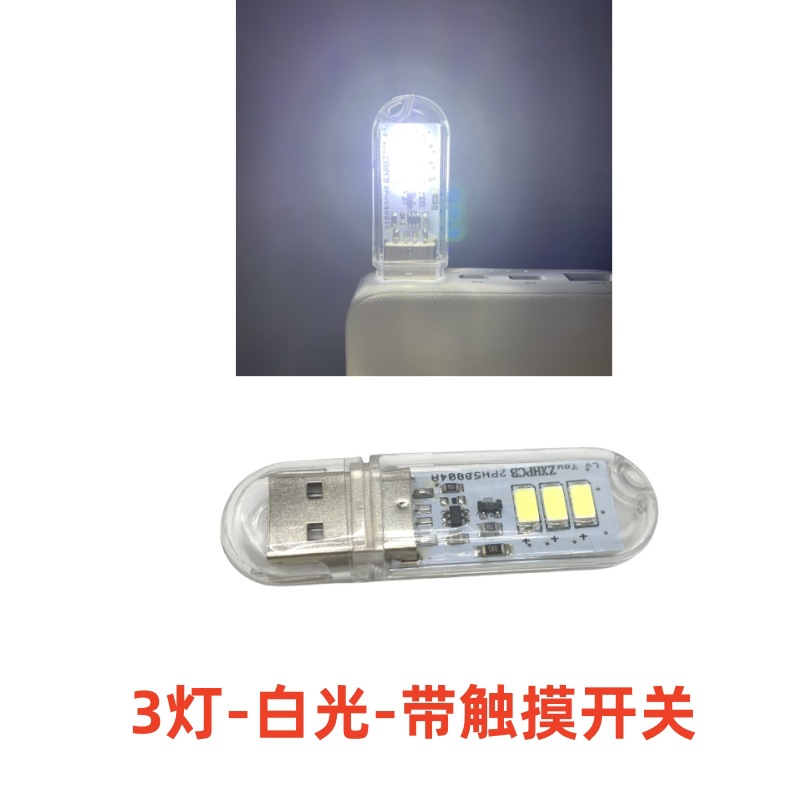 Luz de noche LED 3 luces 8 luces 24 luces USB lámpara de banco de energía lámpara de disco de salud de computadora lámpara de campamento de campo lámpara de residencia de estudiante