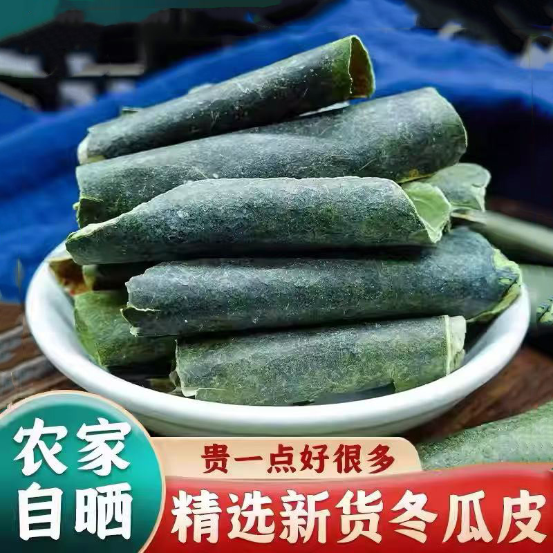 New Genuine Winter Melon Peel Chinese Herbal Medicine, Winter Melon Peel Tea Soaked in Water, Dried Winter Melon Peel Can Be Paired with Cassia Seed Lotus Leaf Tea