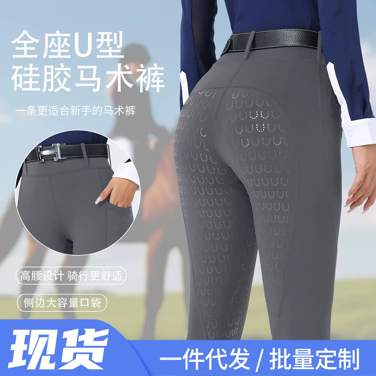 外贸欧美同款女士骑马裤比赛服全座硅胶防滑耐磨带口袋高腰马术裤