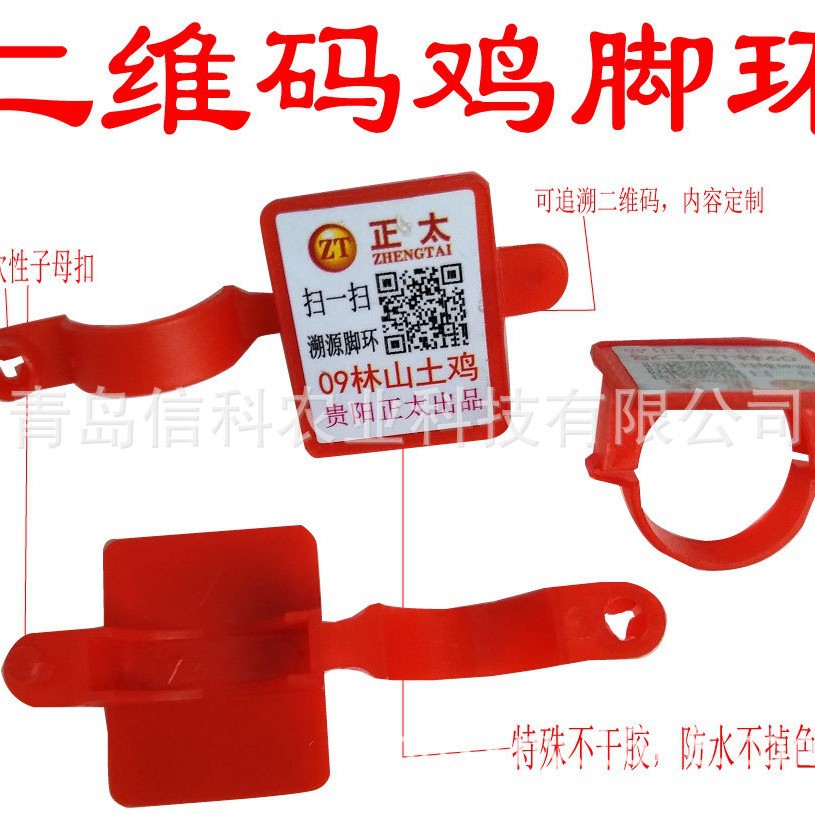 鸡脚环二维码溯源追溯鸡脚环鸡脚牌鸡脚套跑步鸡查询养殖信息防伪