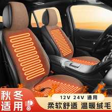 汽车电加热坐垫长毛绒冬季单座车载座椅电加热垫12V24V货车批发代