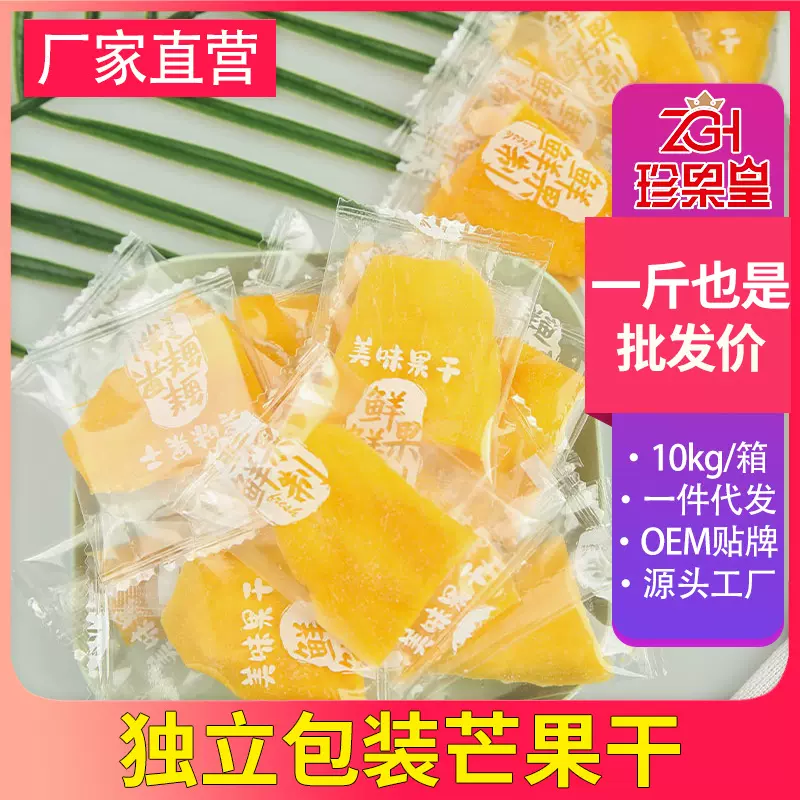 芒果干独立包装手抓包蜜饯休闲零食办公厂家直销散装批发特产地摊