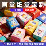 盲盒空盒盲盒展示盒盲盒包装盒定制商场惊喜正方形活动白卡盒定制