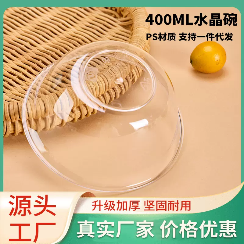 厂家批发一次性塑料碗400ml加厚硬塑料碗耐高温汤碗水果沙拉碗