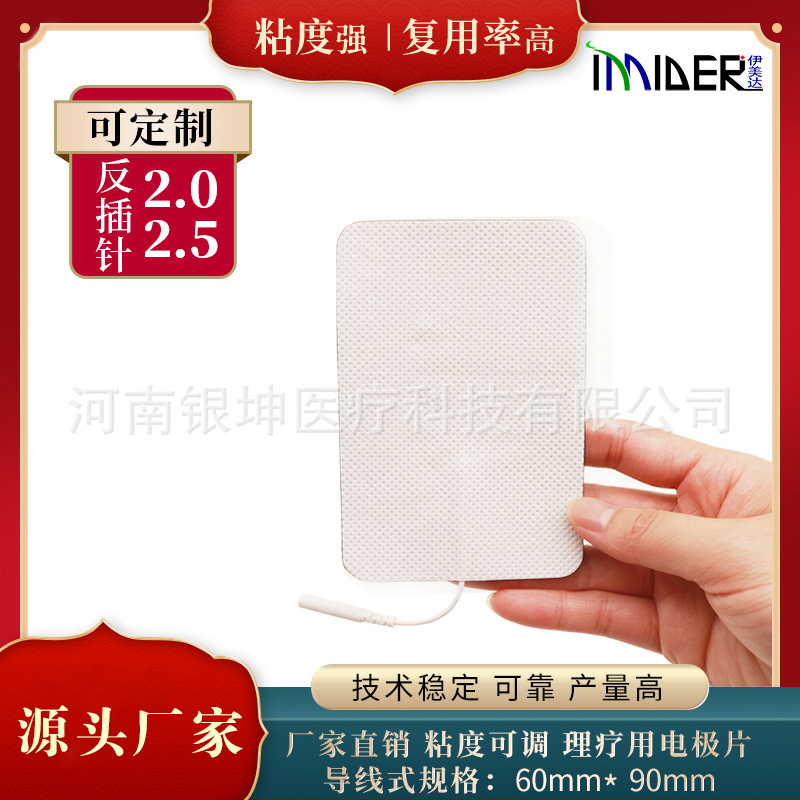 无纺布理疗电极片6CM*9CM透皮贴导电凝胶一次性电极贴透化贴按摩