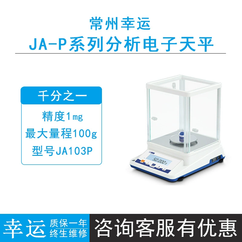 Чанчжоу счастливый баланс JA103P/203P/303P аналитический электронный баланс 0,001g