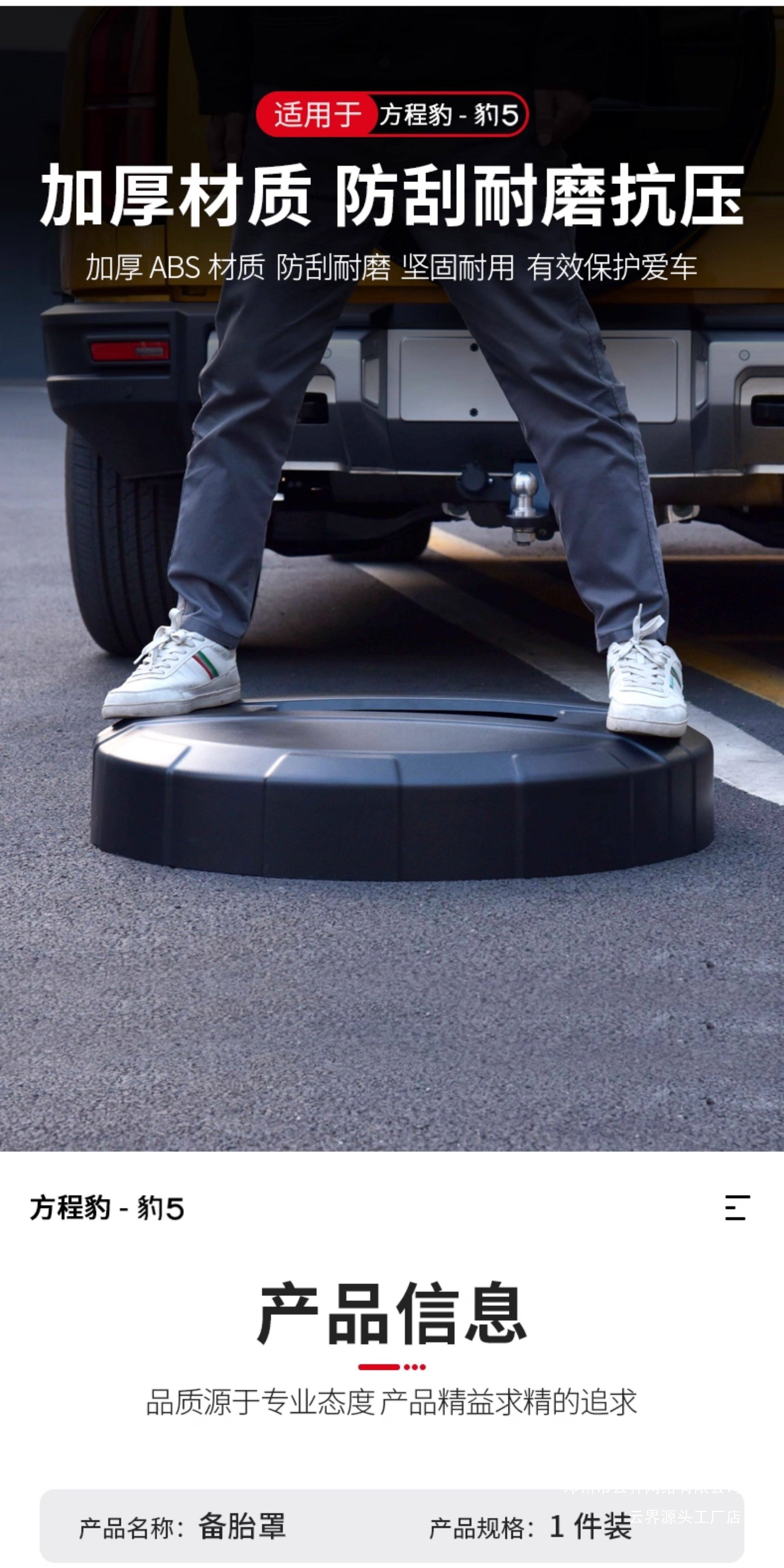 Suitable for Fang Cheng Bao 5 All-Inclusive Vehicle Spare Tire Cover, Armor-Style Rear Tailgate Tire Protection Cover, Exterior Modification Accessories