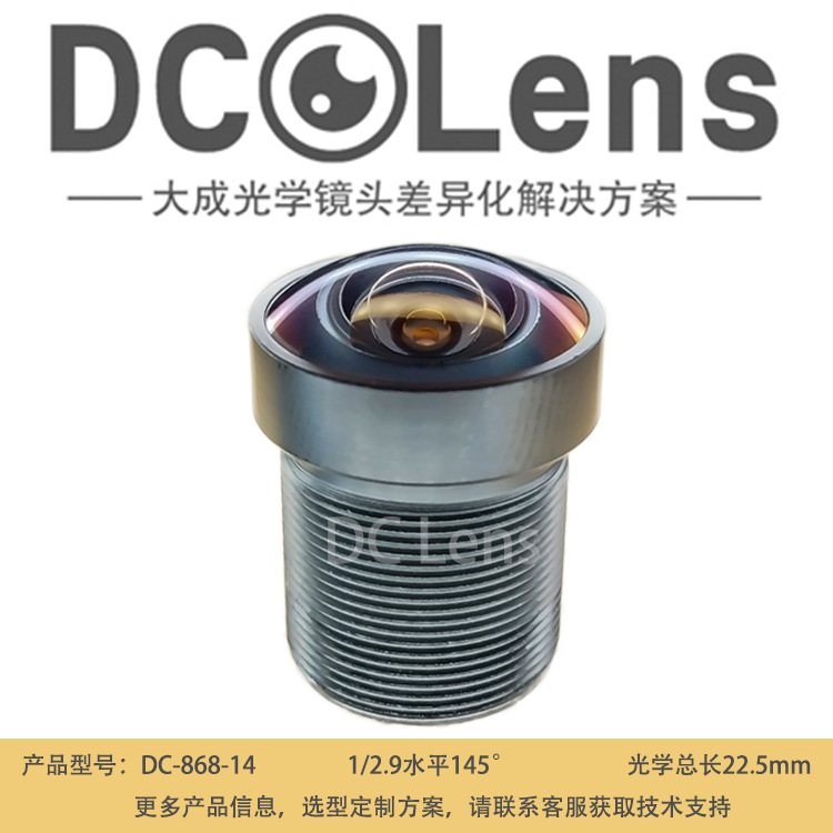 1.9MM 170 ° 광각 모션 카메라 14MM 대형 광각 렌즈 M12 방수 렌즈