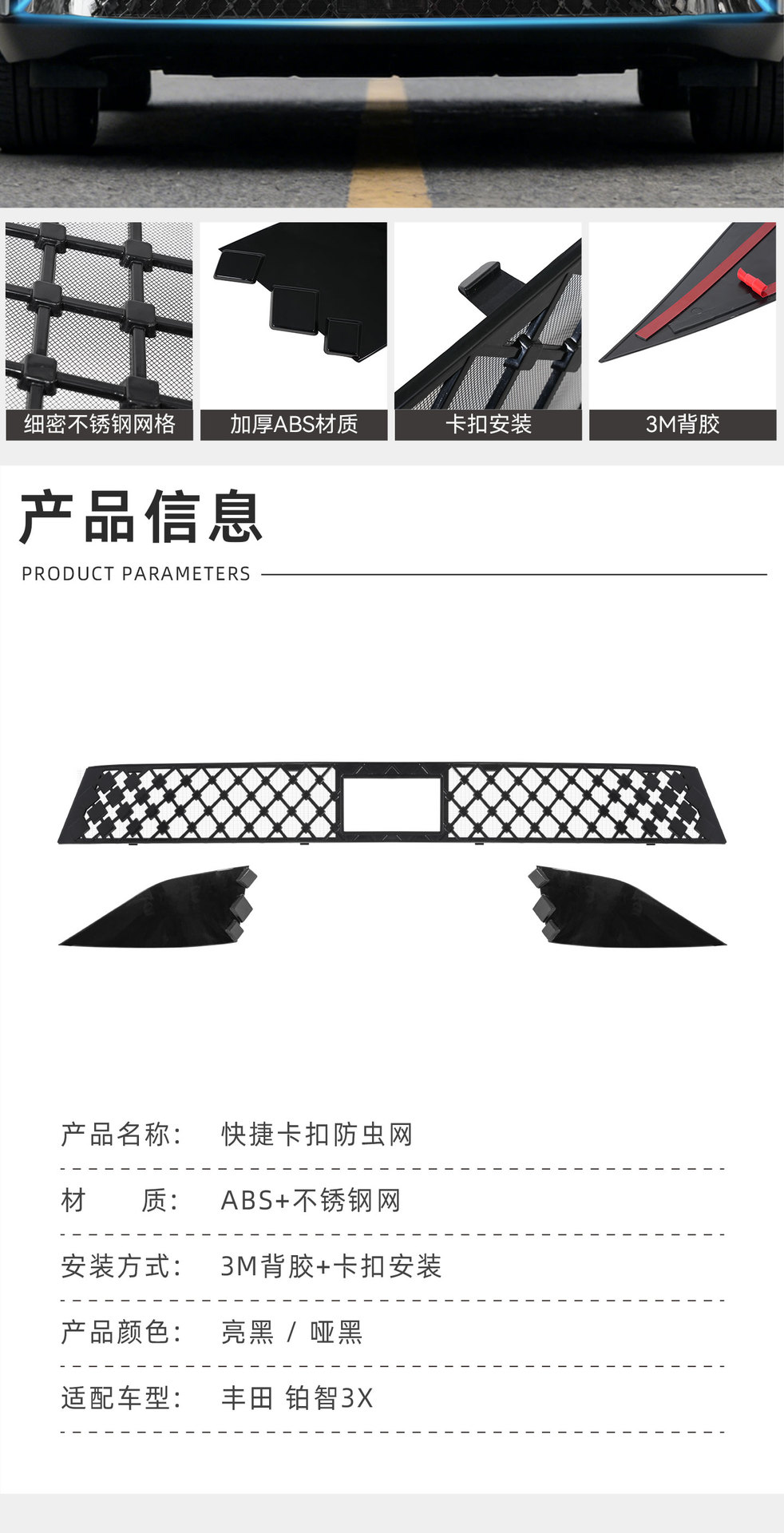 Suitable for Toyota Platinum 3X Segmented Insect-Proof Net Car Modification Parts Wholesale, Insect-Proof Net Accessories Wholesale