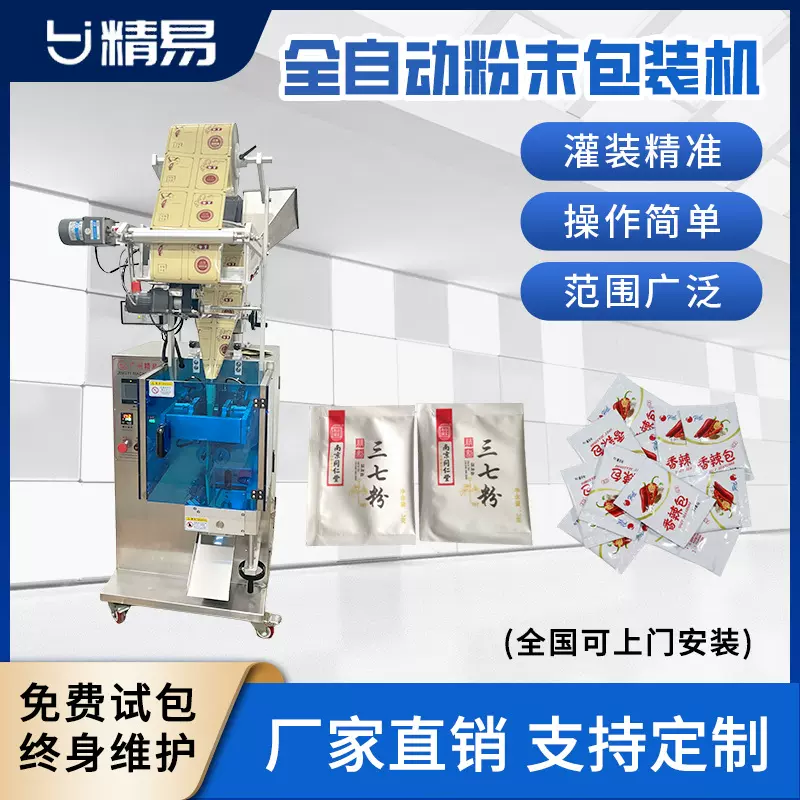 全自动粉末包装机代餐粉咖啡粉末调味料粉末洗衣粉芝麻粉包装设备