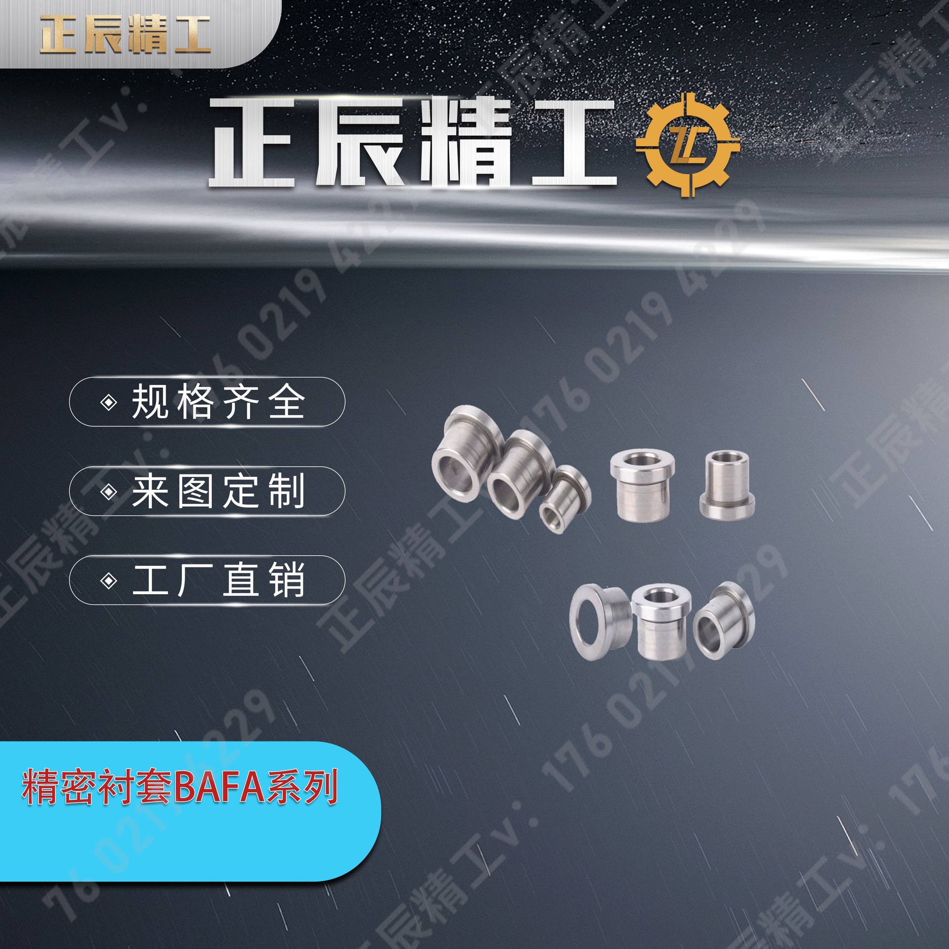 精密衬套BAFA-D2/3/4/5/6/810/12/13/15/16/20/25-L5/6/8/10/1215