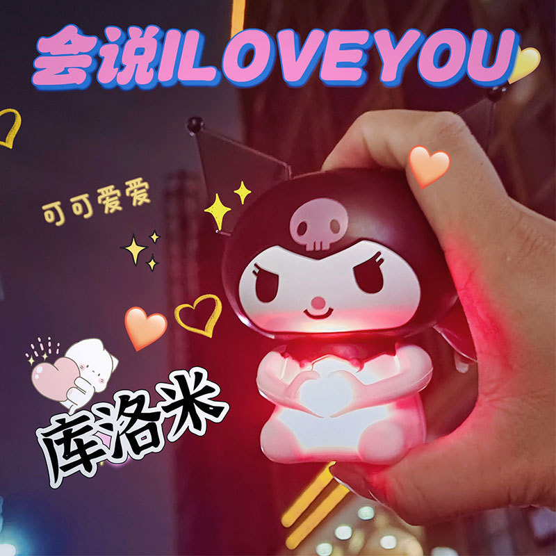 抖音同款比心库洛米会说话ILOVEYOU情人节送女友表白发光解压玩具