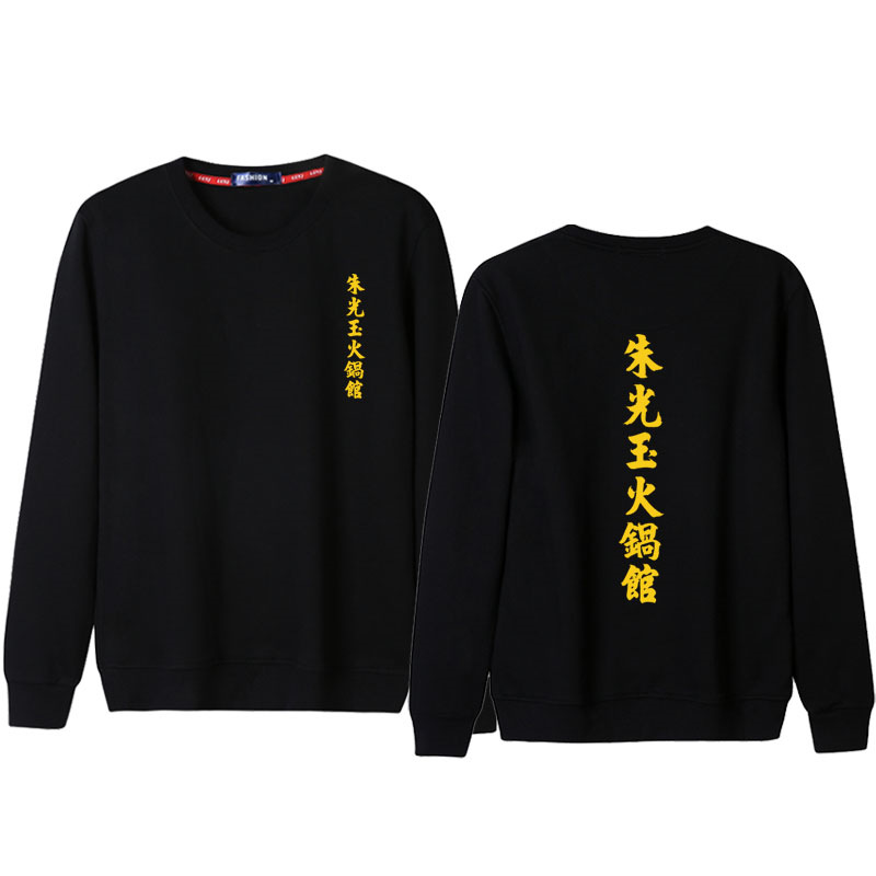 Zhu Guangyu Hotpot Restaurant Hombre y mujer ropa de trabajo camiseta de restaurante camarero logotipo de manga larga