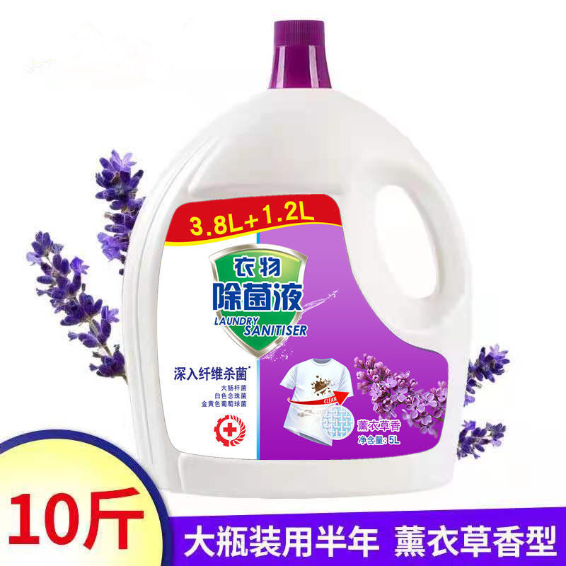 衣物除菌液消毒水杀菌洗衣服抑菌除螨家庭消毒液内衣物玩具除菌剂|undefined