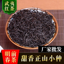 武夷红茶厂家批发甜香正山小种茶叶铁罐装桐木关高山新茶小泡袋装